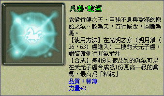 八卦真氣
